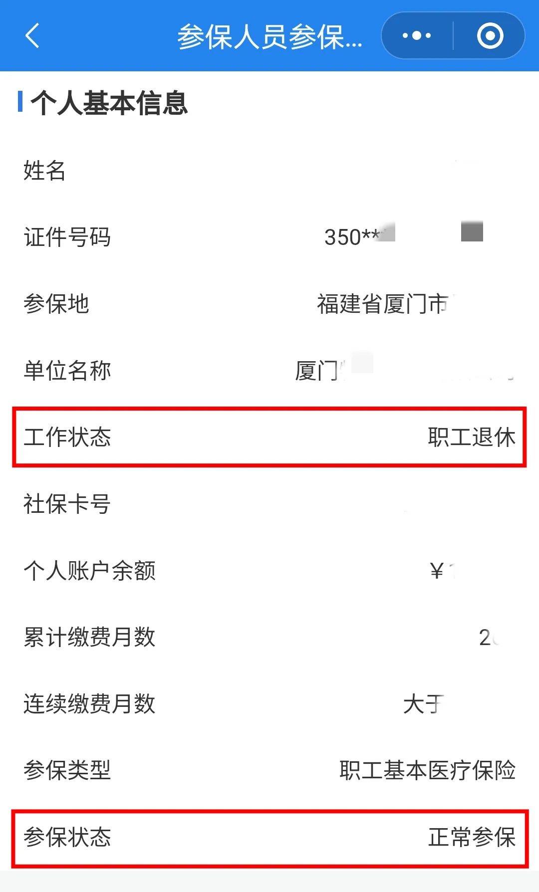 珠海24小时在线套医保卡微信(24小时在线套医保卡微信可以吗)