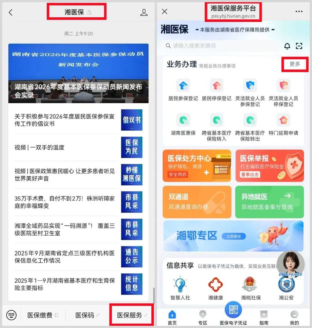 珠海医保提取平台(医保提取平台官网)