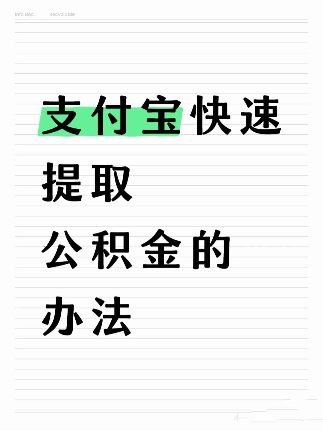 珠海医保卡提取现金方法(怎样把医保卡的钱提取到微信)