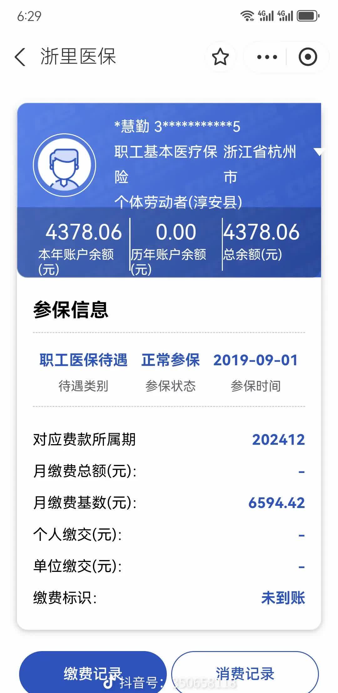 珠海医保换现金秒到账微信(医保换现金可不可靠)