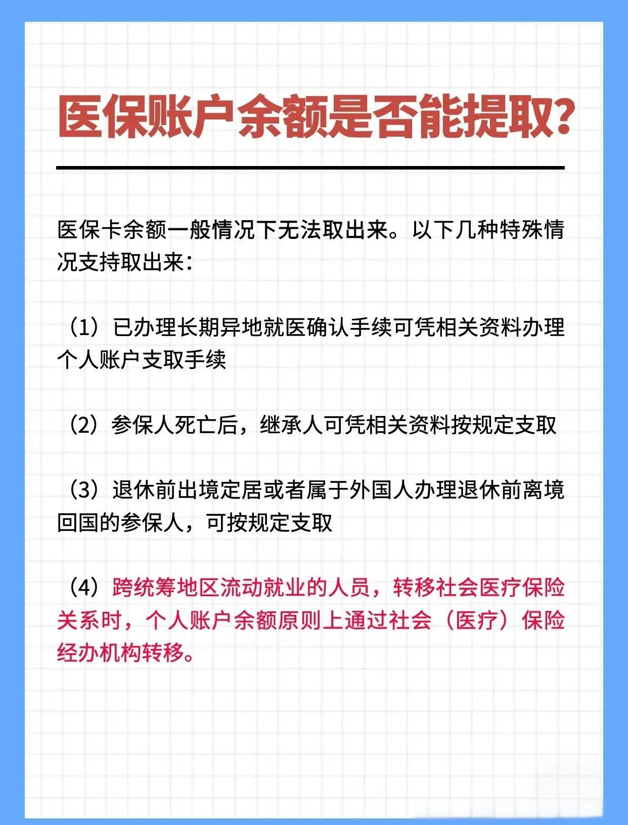 珠海全国医保提取中介(全国医保提取中介官网入口)