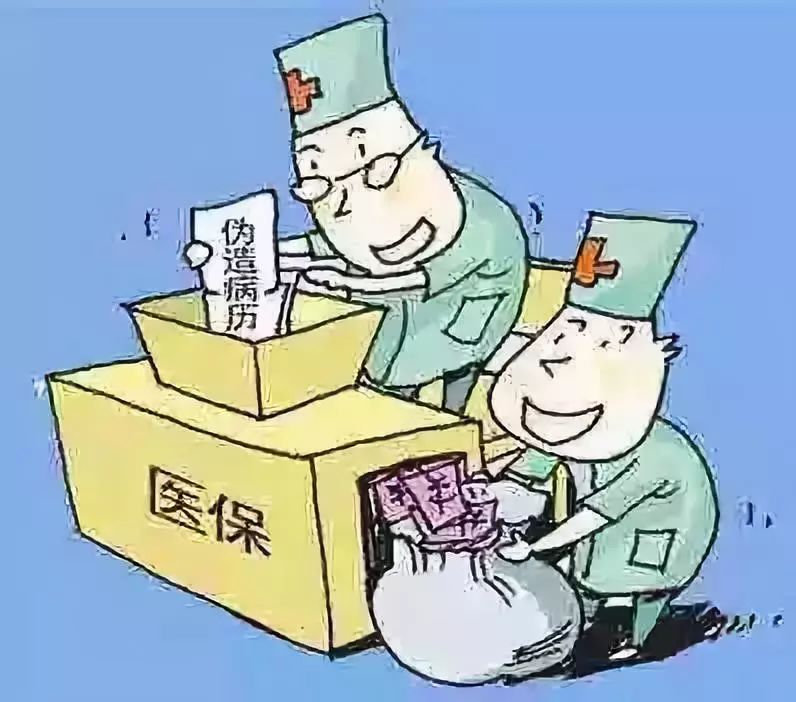 珠海医保套现犯法吗(医保套现犯法吗坐牢吗)