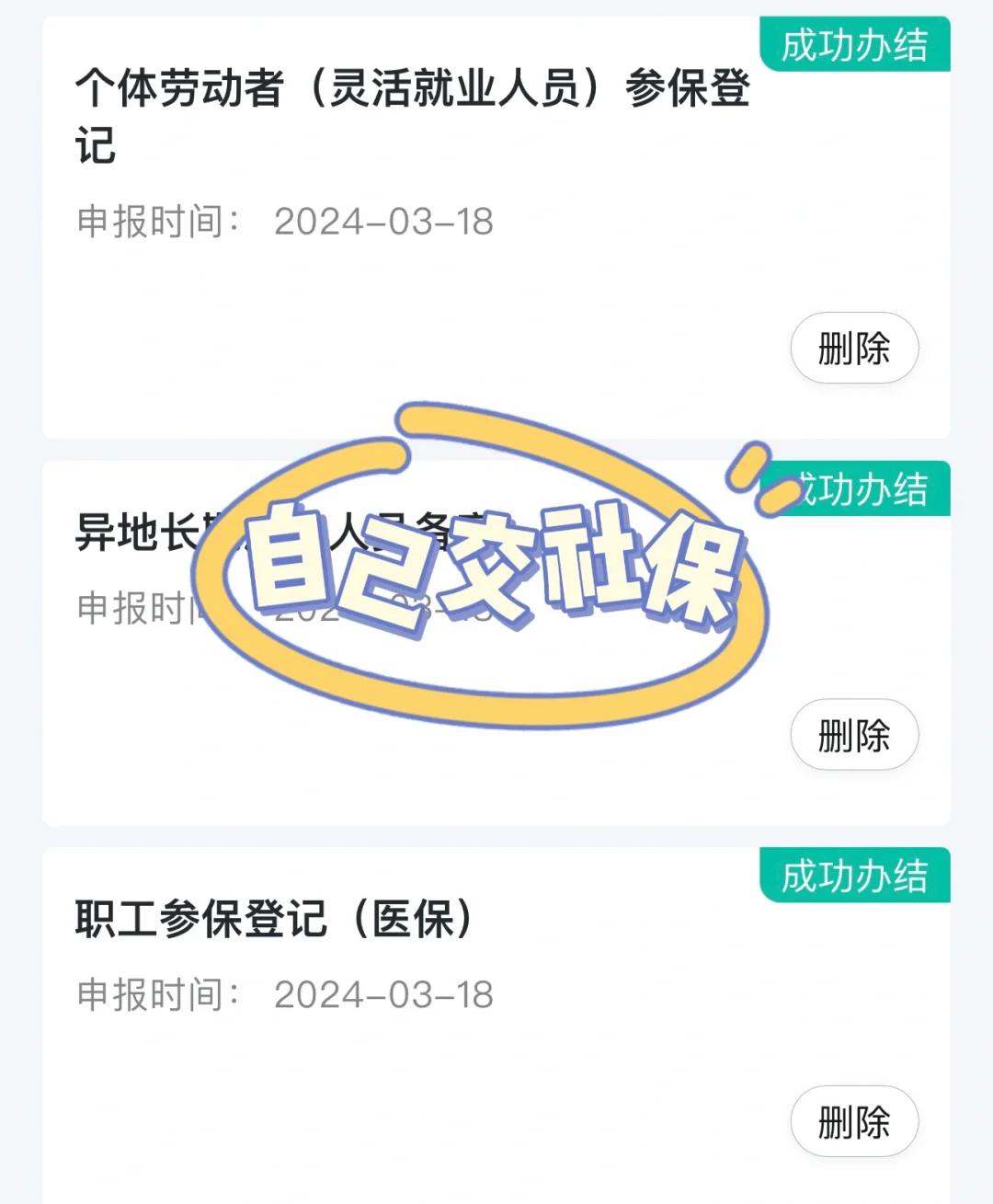 珠海医保提取中介(北京医疗保险个人账户提取)