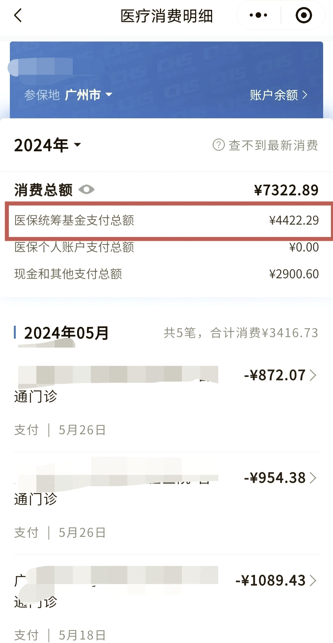 珠海医保余额取现中介微信(医保网上提现)