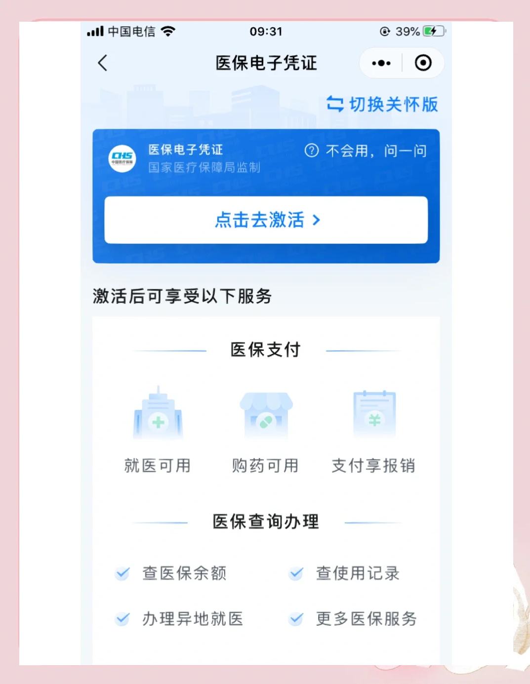 珠海医保提取微信(200元小额医保提取微信)