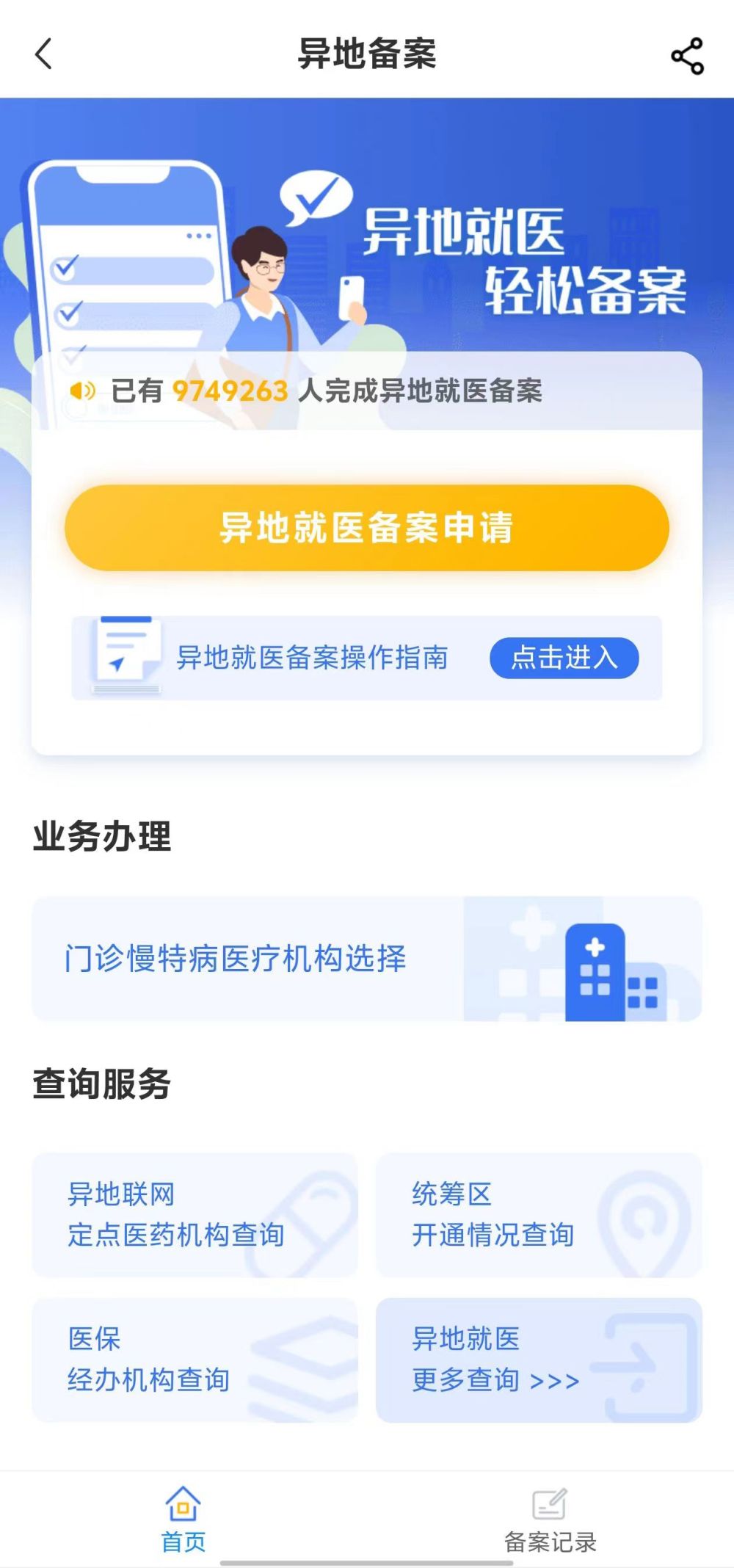 珠海全国24小时医保提取平台(全国24小时医保提取平台电话)