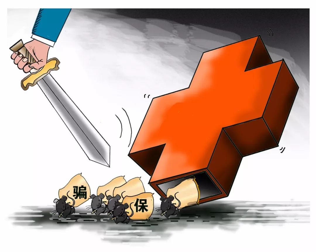 珠海医保套现被骗(医保套现被骗了怎么办)