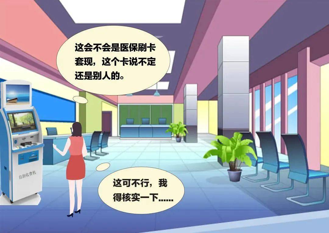 医保套现是用什么套的(医保套现是怎么操作的) 医保套现是用什么套的(医保套现是怎么操作的)