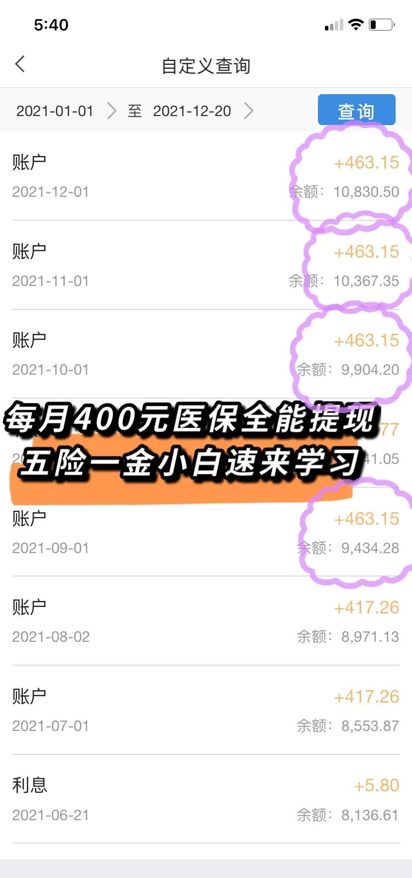 珠海医保个人账户提取(医保个人账户提取多久到账)