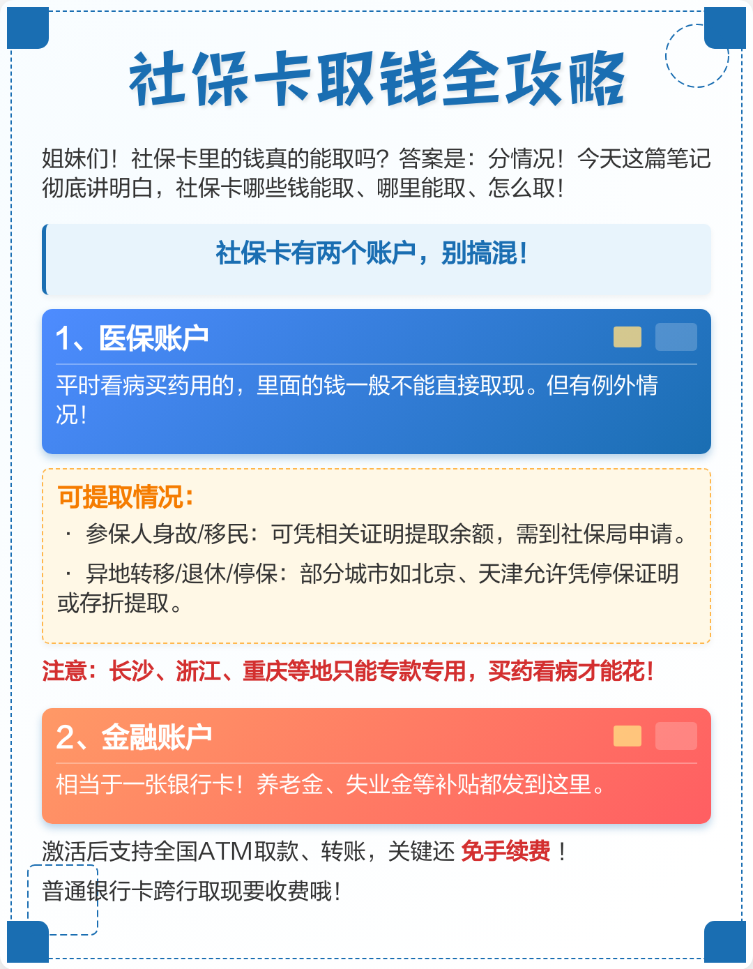 珠海医保取现(武汉医保取现)