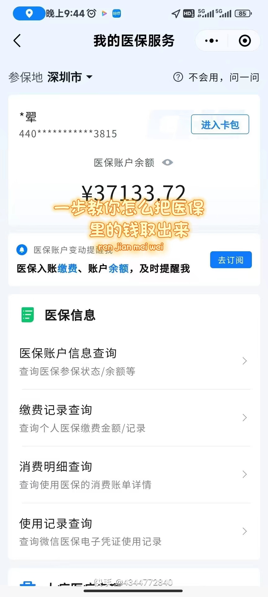 珠海医保提取个人金额(医保提取个人金额多久能到)