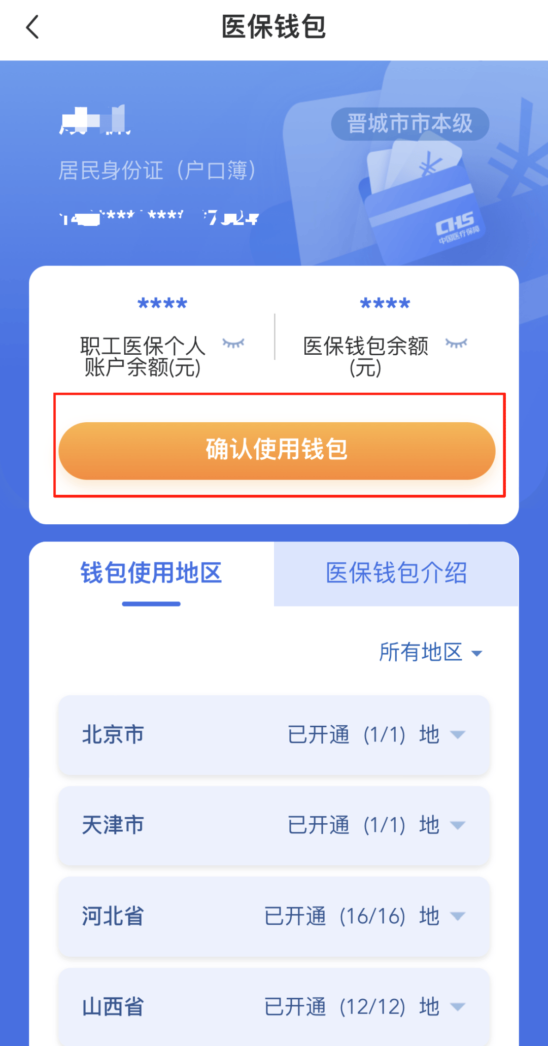 珠海医保卡的钱手机提取方法(手机怎么提取医保)