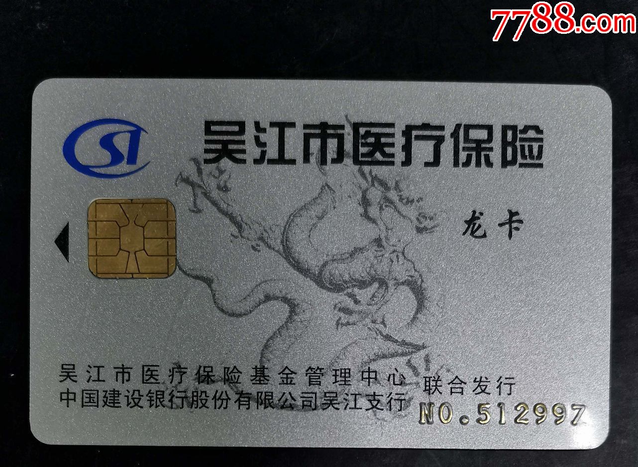 珠海套医保卡回收商家(高价回收医保卡)