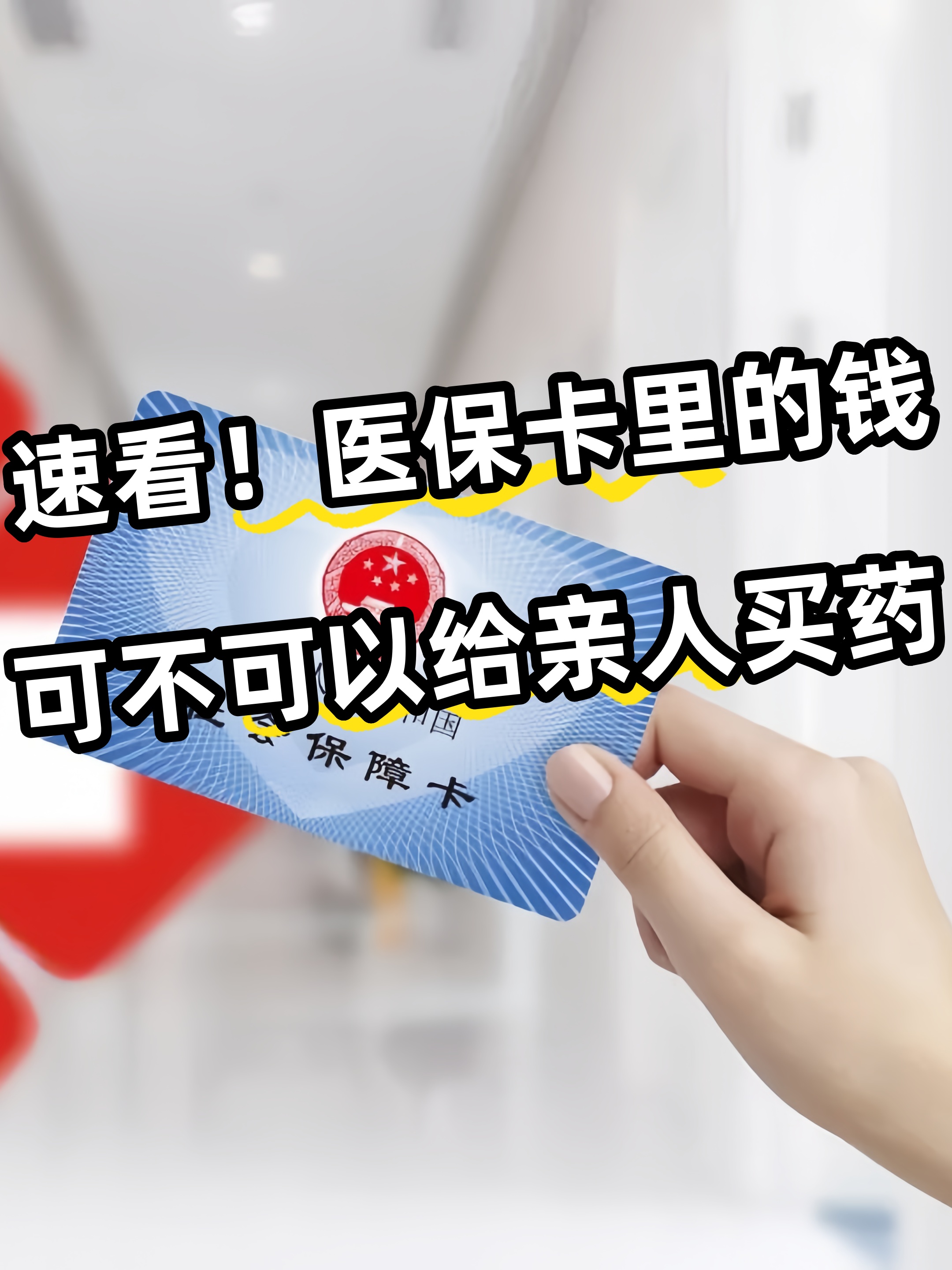珠海急用钱医保卡套取联系方式(医保提取中介代办)