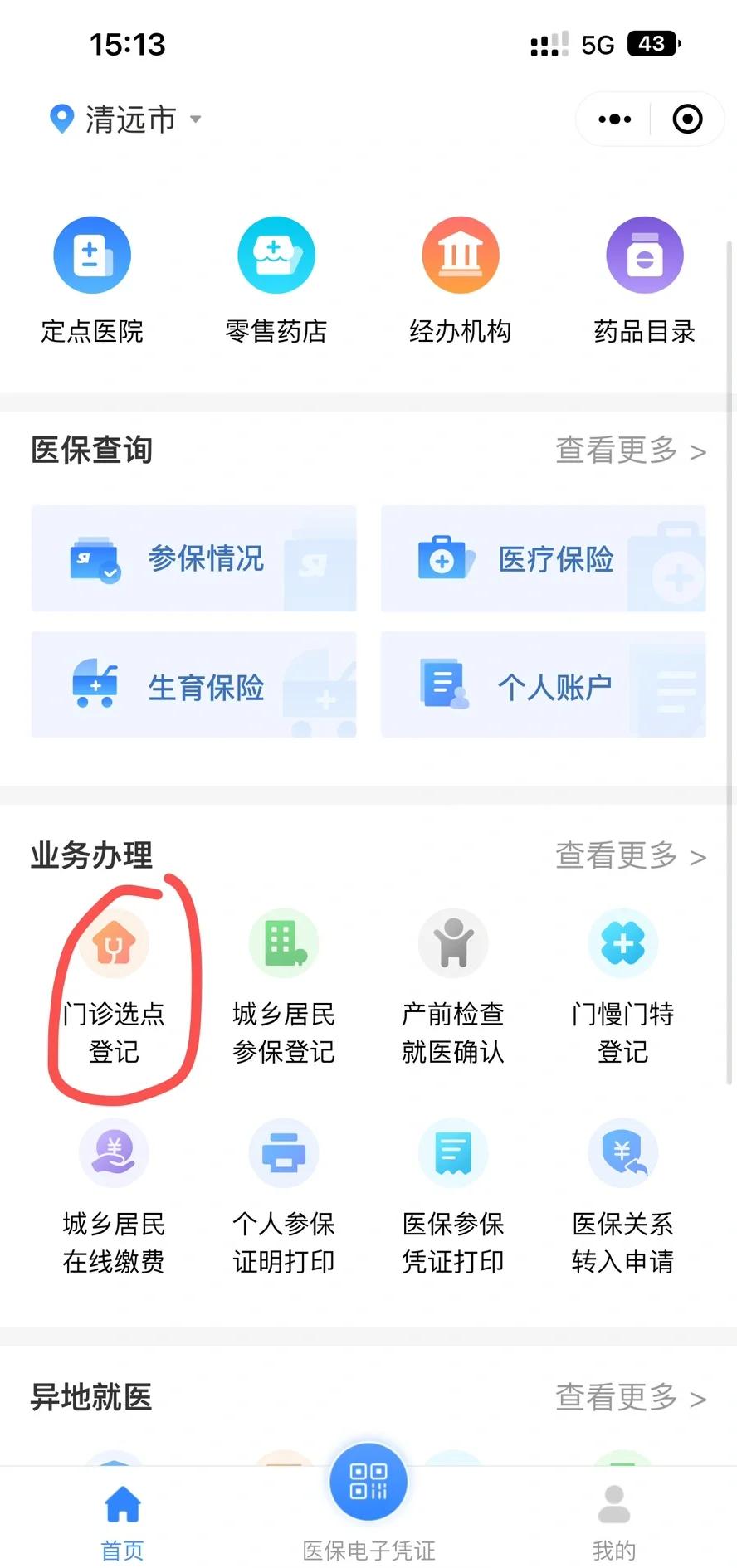 珠海医保换现金秒到账微信(医保换现金秒到账微信安全吗)