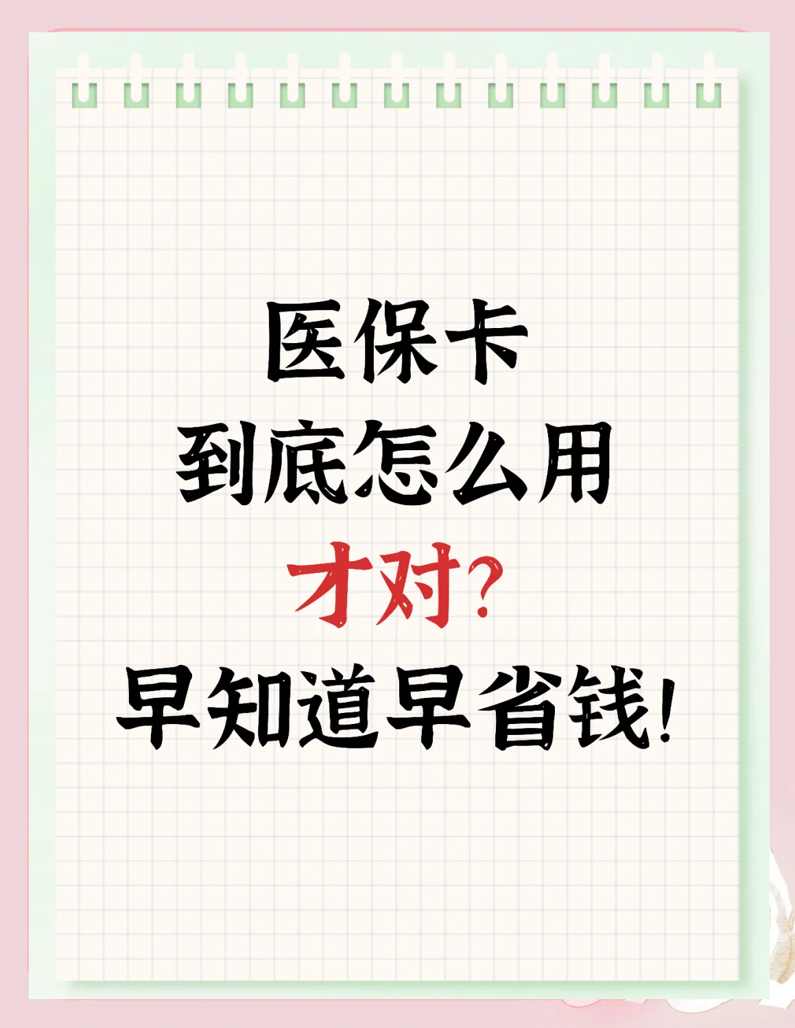 珠海上海急用钱套医保卡(上海急用钱套医保卡余额)