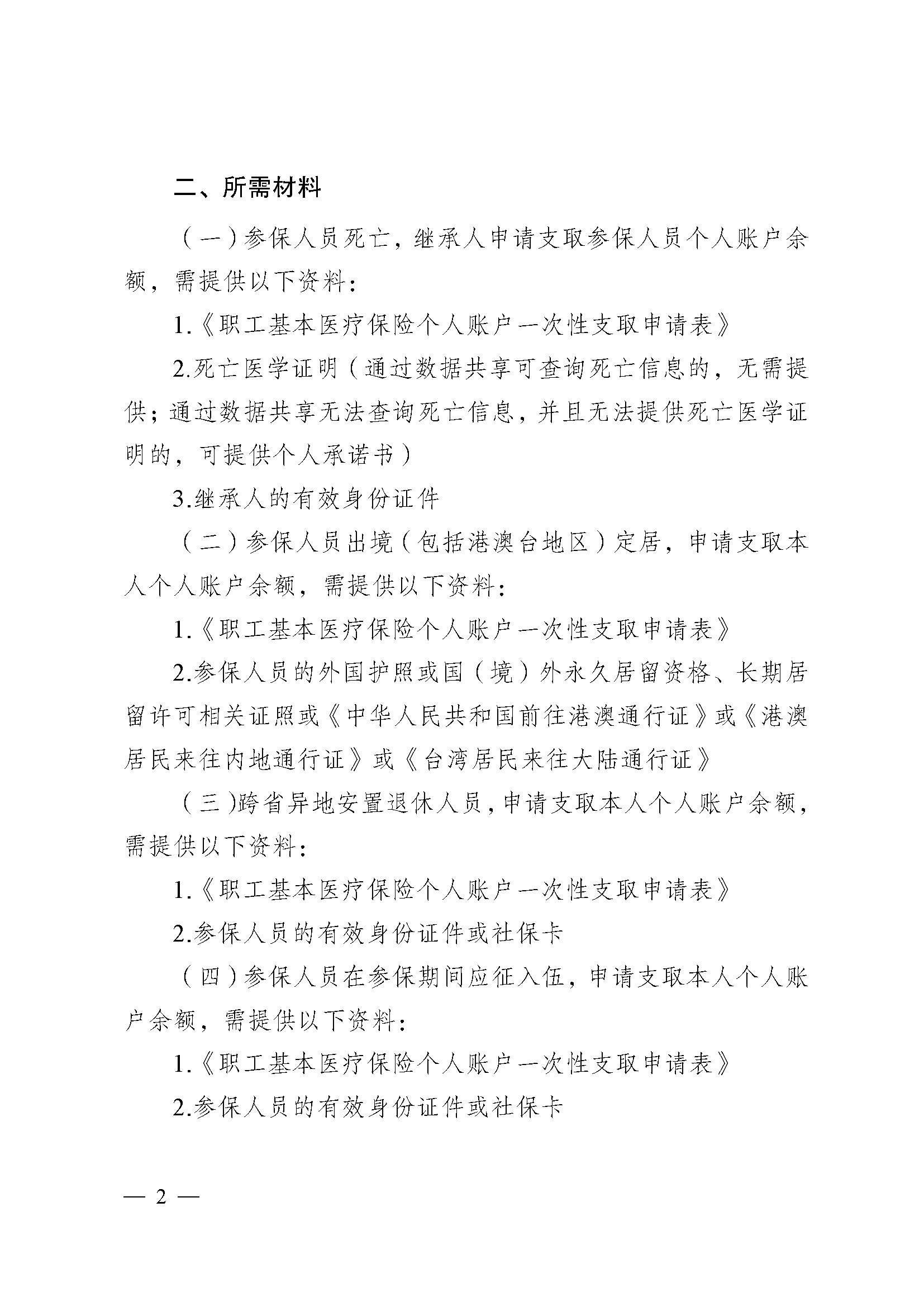 珠海医保提取代办(医保提取代办流程)