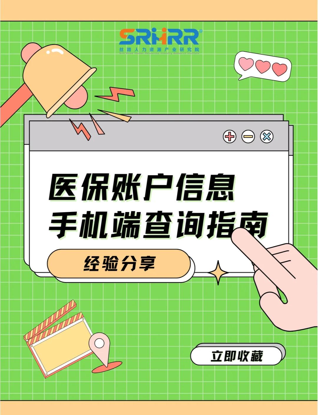 珠海医保提取中介(佛山医保提取中介)