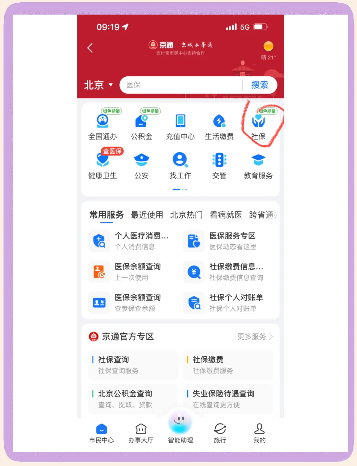 珠海医保卡余额查询(北京医保卡余额查询方法)