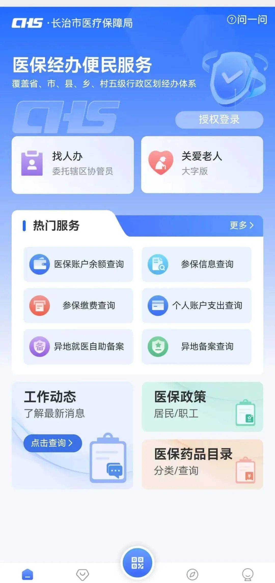 珠海长春市医保查询个人账户(长春市个人医保卡余额查询)