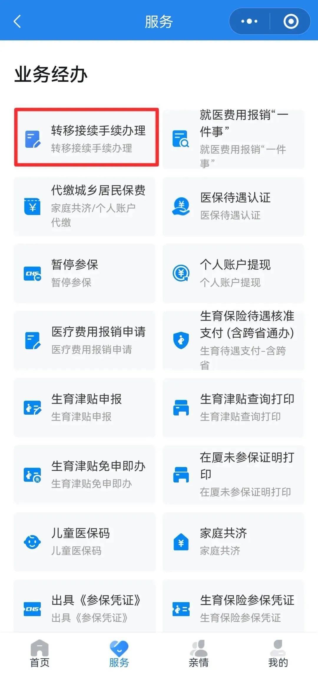 珠海异地医保转移(退休人员随子女异地医保转移)