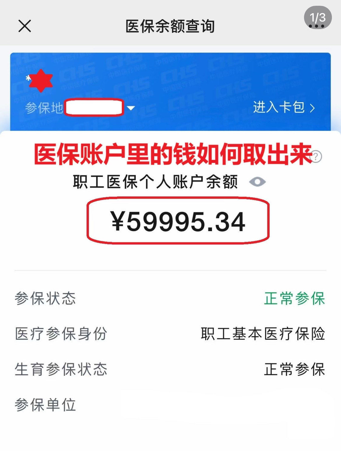 珠海为什么医保卡里没有钱(为什么医保卡里没有钱还可以报销)