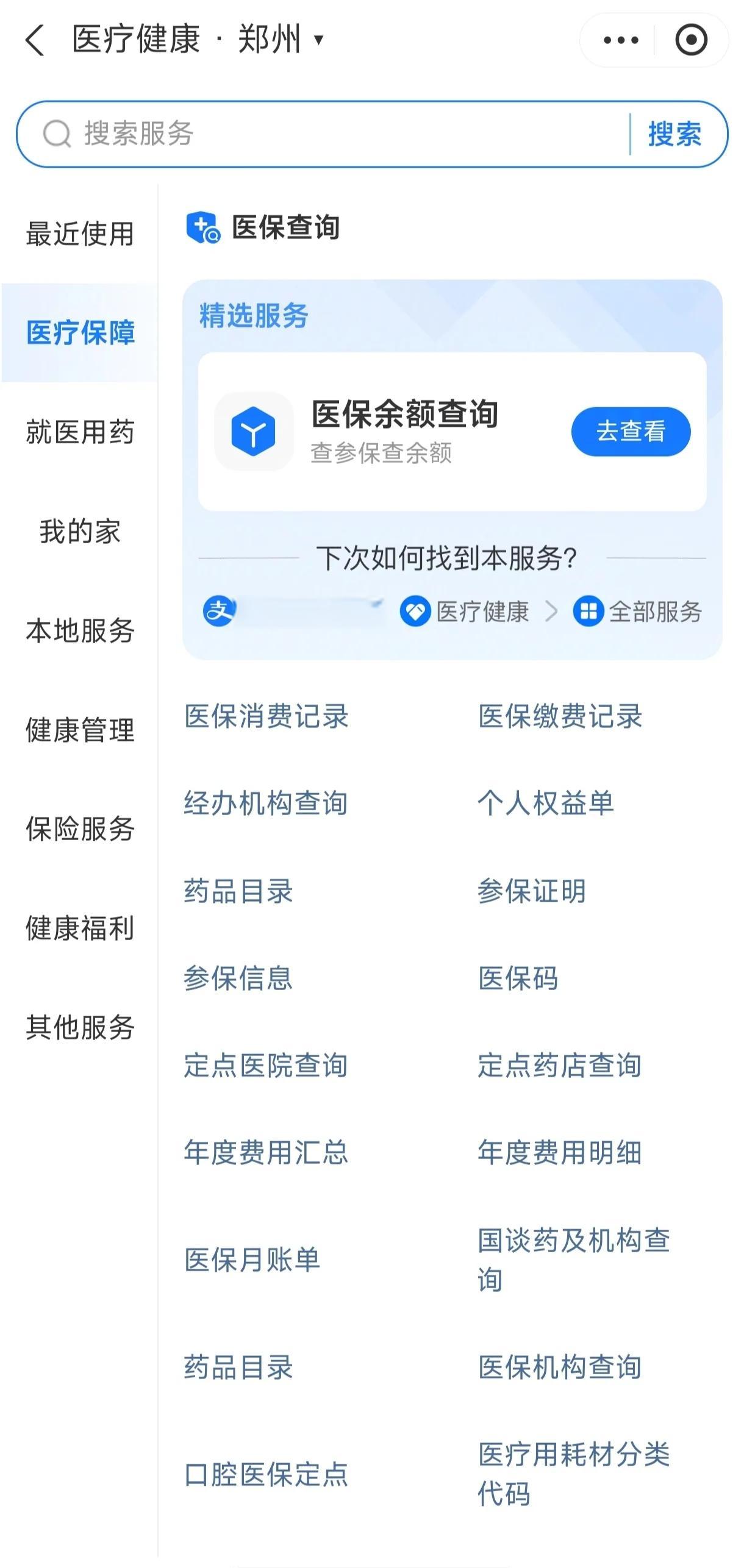 珠海国家医保服务平台app(国家医保服务平台app登录不了)