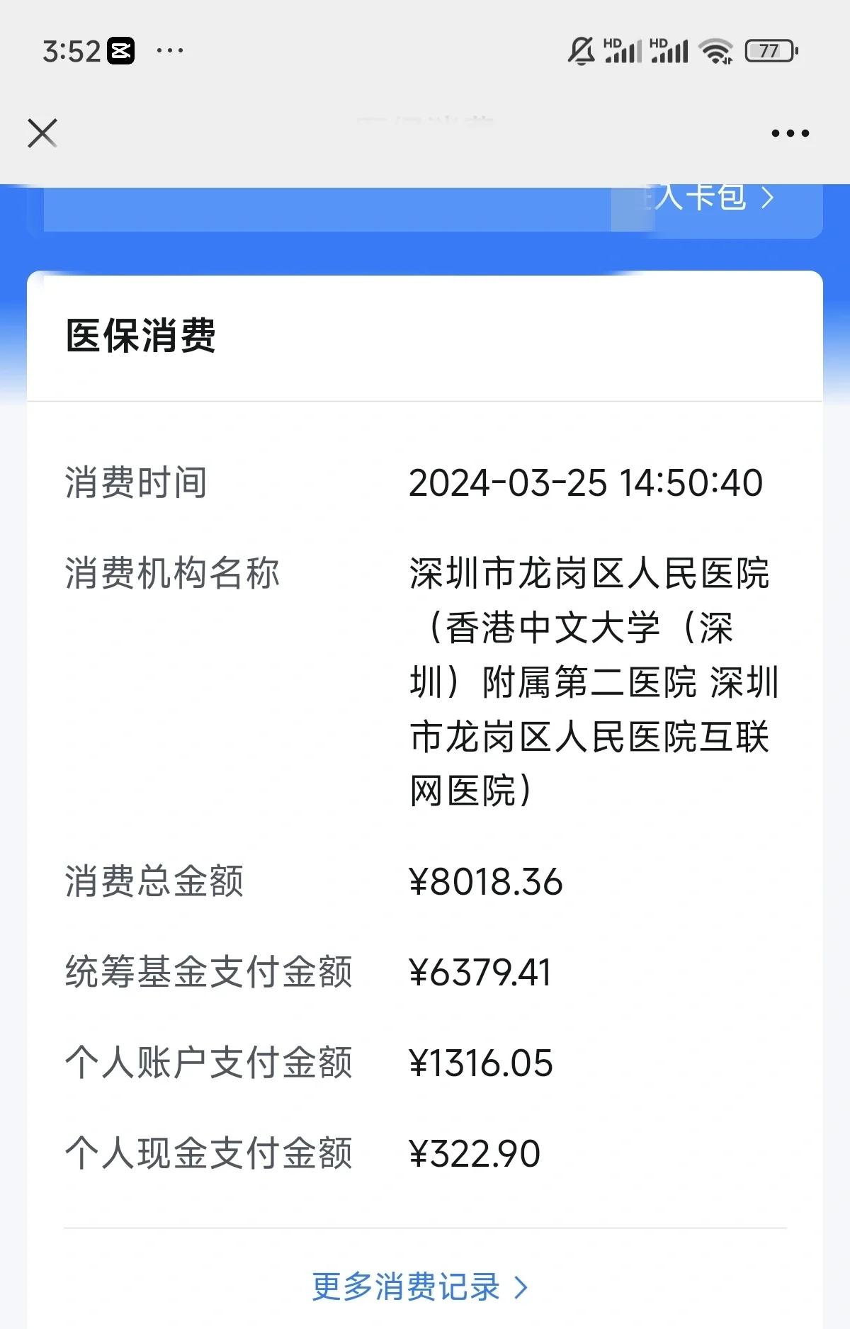 珠海深圳市少儿医保(深圳市少儿医保缴费)