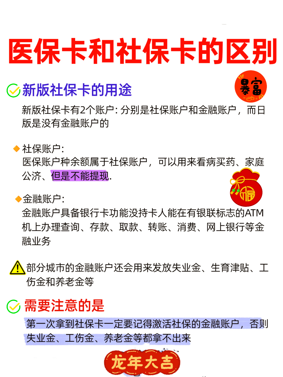珠海社保跟医保有什么区别(社保医保怎么查询交了多少年)