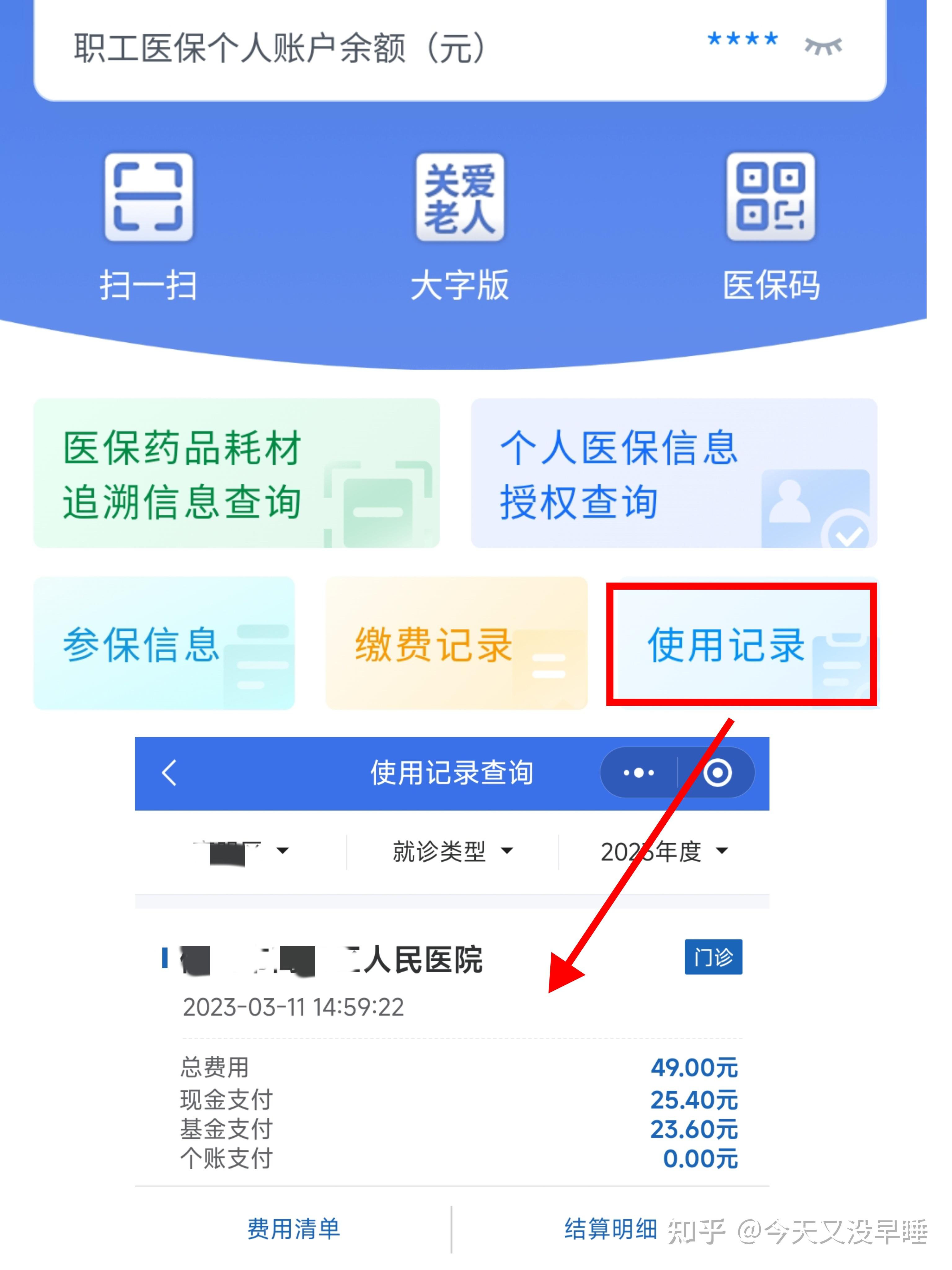 珠海武汉医保查询(武汉医保查询个人账户明细查询)