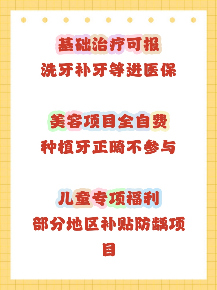 珠海补牙能用医保卡吗(补牙能用医保卡吗?)